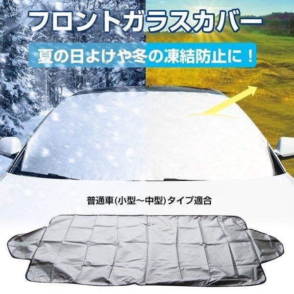 車用 日よけ フロントガラス カバー 日差し 紫外線 遮光 断熱 普通自動車サイズ 本日限定 霜よけ 凍結防止シート 撥水加工 軽自動車 目隠し 除雪シート