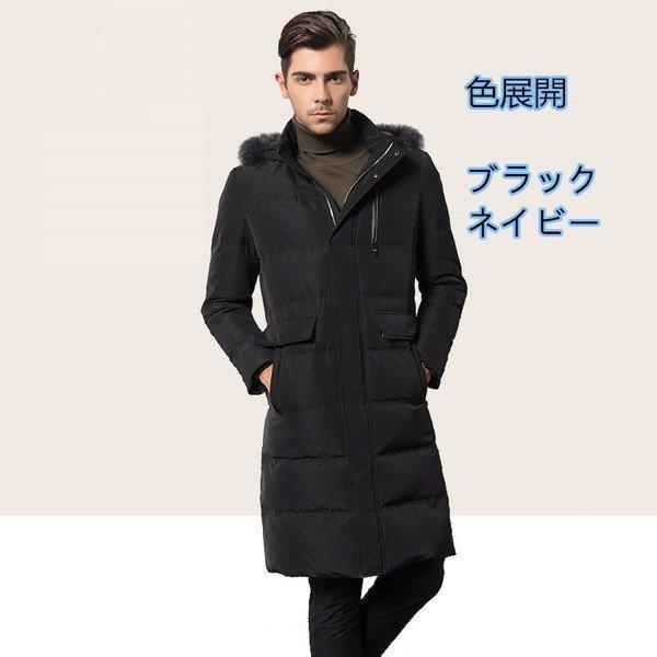 最愛 ダウンジャケット 冬新作人気 ロングコート 無地 防寒高級感 ロングダウンコート 大きいサイズ フード取り外し ファー襟 ダウンジャケット ロングコート ダウンコートメンズ コート コート アウター Smartlightingco Com