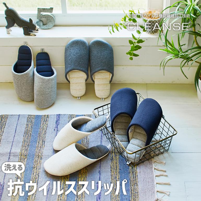 スリッパ おしゃれ 清潔 秋 冬 来客用 ルームシューズ オクムラ 室内用 レディース メンズ 洗える Cleanse クレンゼ抗ウイルスjyabjyabuタイプml aa1912 13 Slipper Gallery Yahoo 店 通販 Yahoo ショッピング