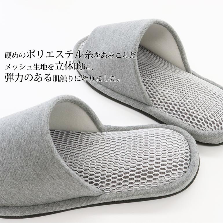 スリッパ ルームシューズ 冬 室内 おしゃれ あったか 来客 送料無料 大きいサイズ ハリのある弾力さらさらモノトーンメッシュ メンズ | オクムラ | 03