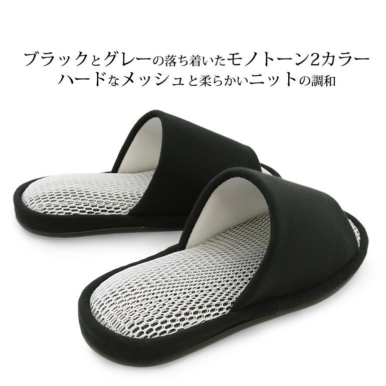 スリッパ ルームシューズ 冬 室内 おしゃれ あったか 来客 送料無料 大きいサイズ ハリのある弾力さらさらモノトーンメッシュ メンズ | オクムラ | 04