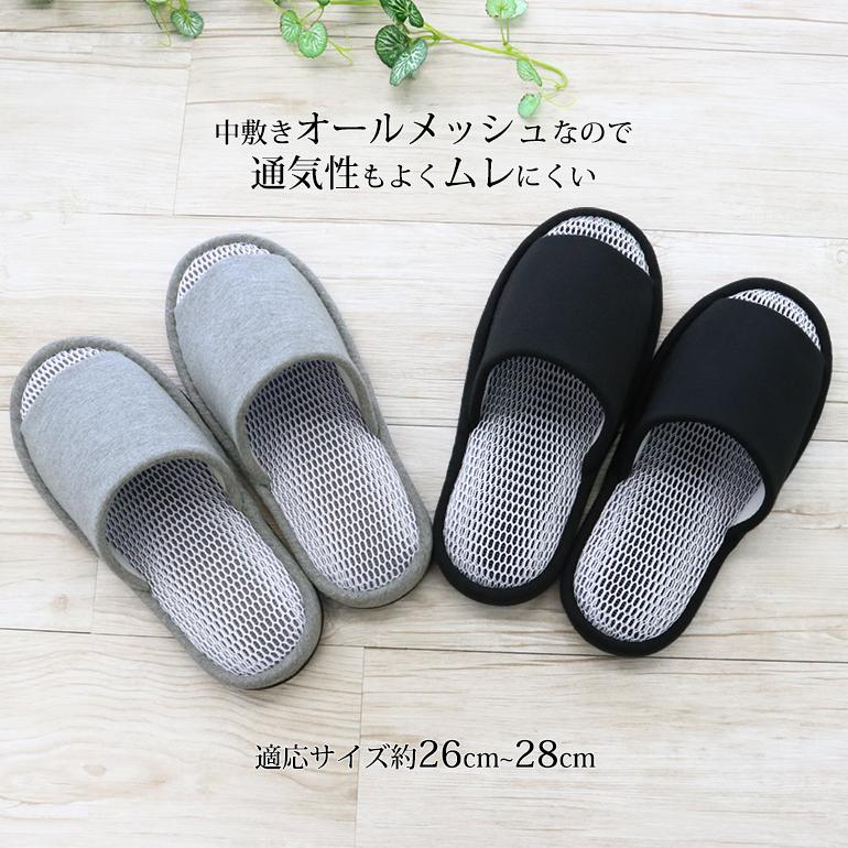 スリッパ ルームシューズ 冬 室内 おしゃれ あったか 来客 送料無料 大きいサイズ ハリのある弾力さらさらモノトーンメッシュ メンズ | オクムラ | 05