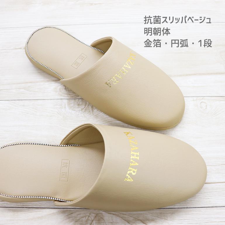オクムラ スリッパ 名入れ ルームシューズ 来客 業務 まとめ買い 初回 
