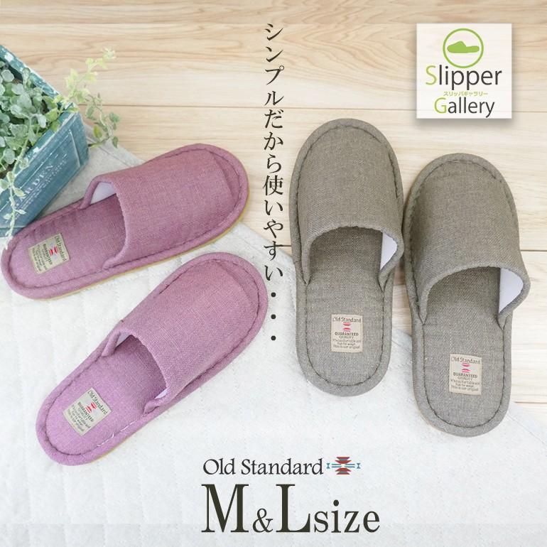 週末限定タイムセール スリッパ おしゃれ 夏 来客用 ルームシューズ オクムラ 室内用 レディース メンズ オールドスタンダード外縫いmlサイズ