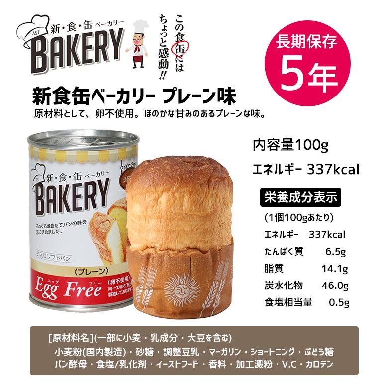 缶入パン エマージェンシーブレッド プレーン味 48個 非常食 備蓄に