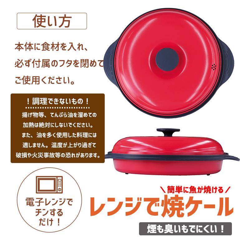 電子レンジ調理 レンジで焼ケール レンジ調理器具 調理グッズ 食洗機