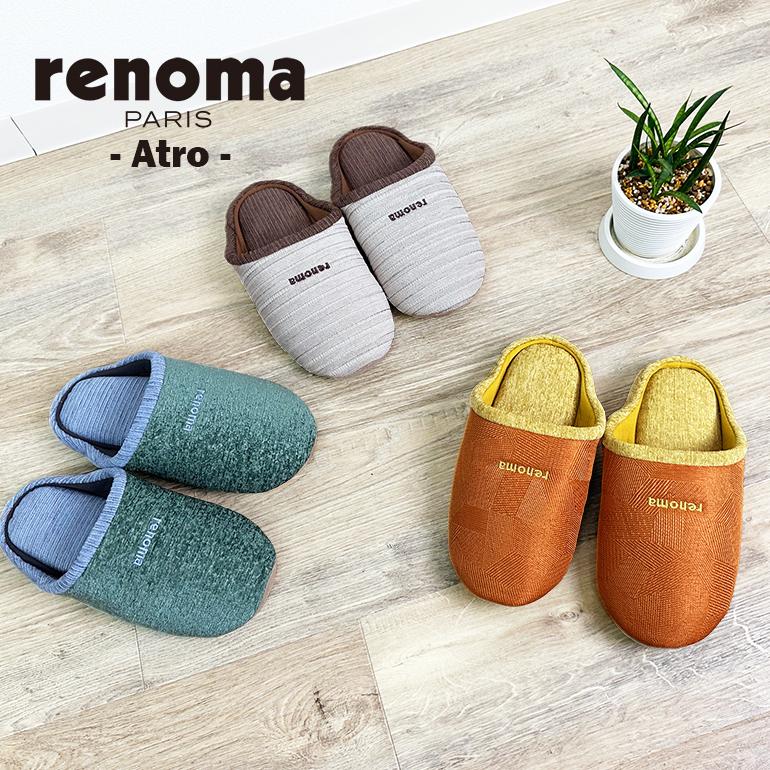 スリッパ ルームシューズ おしゃれ 夏 室内 涼しいメンズ renoma PARIS レノマ パリス アトロA 3足セット | オクムラ
