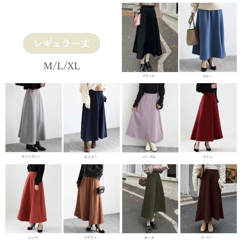 裏起毛 スカート ロングスカート 裏起毛スカート ロング マキシ