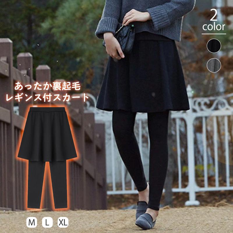 裏起毛 スカートレギンス フレアスカート レギンス トレンカ レギンススカート スカート付きレギンス ストレッチ ウエストゴム 無地 防寒 Sa55 Cocomomo レディースファッション 通販 Yahoo ショッピング