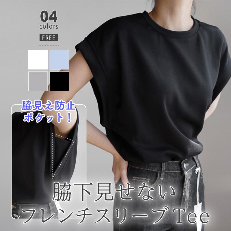 COCOMOMO tシャツ レディース 脇見え防止 フレンチスリーブ Tシャツ 