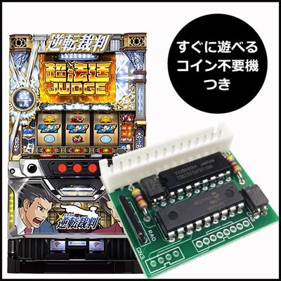 スロット実機 コイン不要機