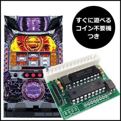 パチスロ実機（スロット実機）パチスロ猛獣王 王者の咆哮｜コイン不要