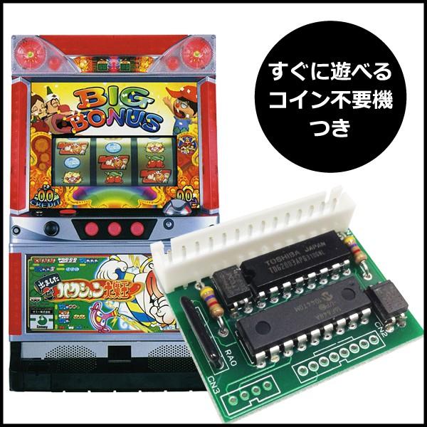 パチスロ実機（スロット実機） 出ました!ハクション大魔王｜コイン不要機セット｜slot