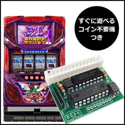 パチスロ実機（スロット実機）回胴黙示録カイジ〜沼〜｜コイン不要機