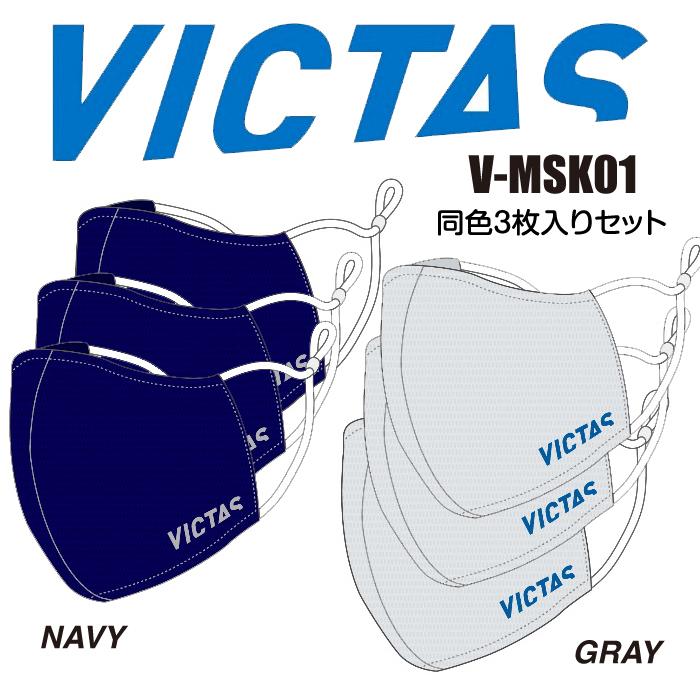 VICTAS V-MSK01（マスク) ２カラー（同色3枚セット）｜slow-clothing