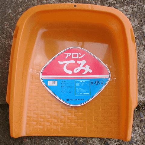 アロン化成　てみ　小　１０枚セット　
