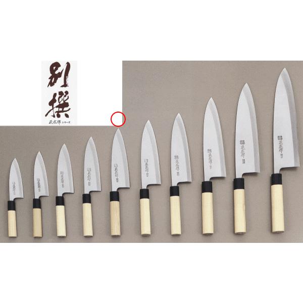 正広　別撰出刃包丁　180mm 16207