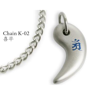 ホリエ　チタン勾玉ネックレス　アン　喜平チェーンタイプ　カラー：チタンブルー　干支―辰・巳年生まれ　TMT-004BK