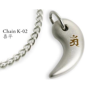 ホリエ　チタン勾玉ネックレス　アン　喜平チェーンタイプ　カラー：チタンゴールド　干支―辰・巳年生まれ　TMT-004GK