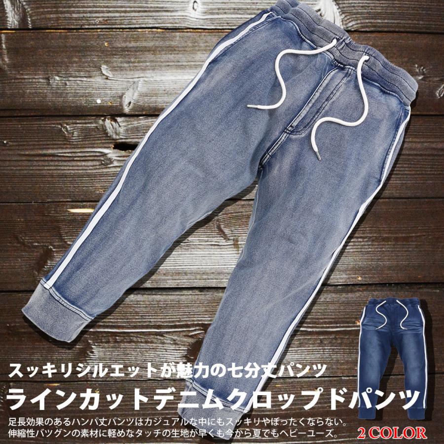 カットデニム サイドライン セットアップ可 クロップドパンツ 七分丈 メンズクロップドパンツ 人気 おすすめ