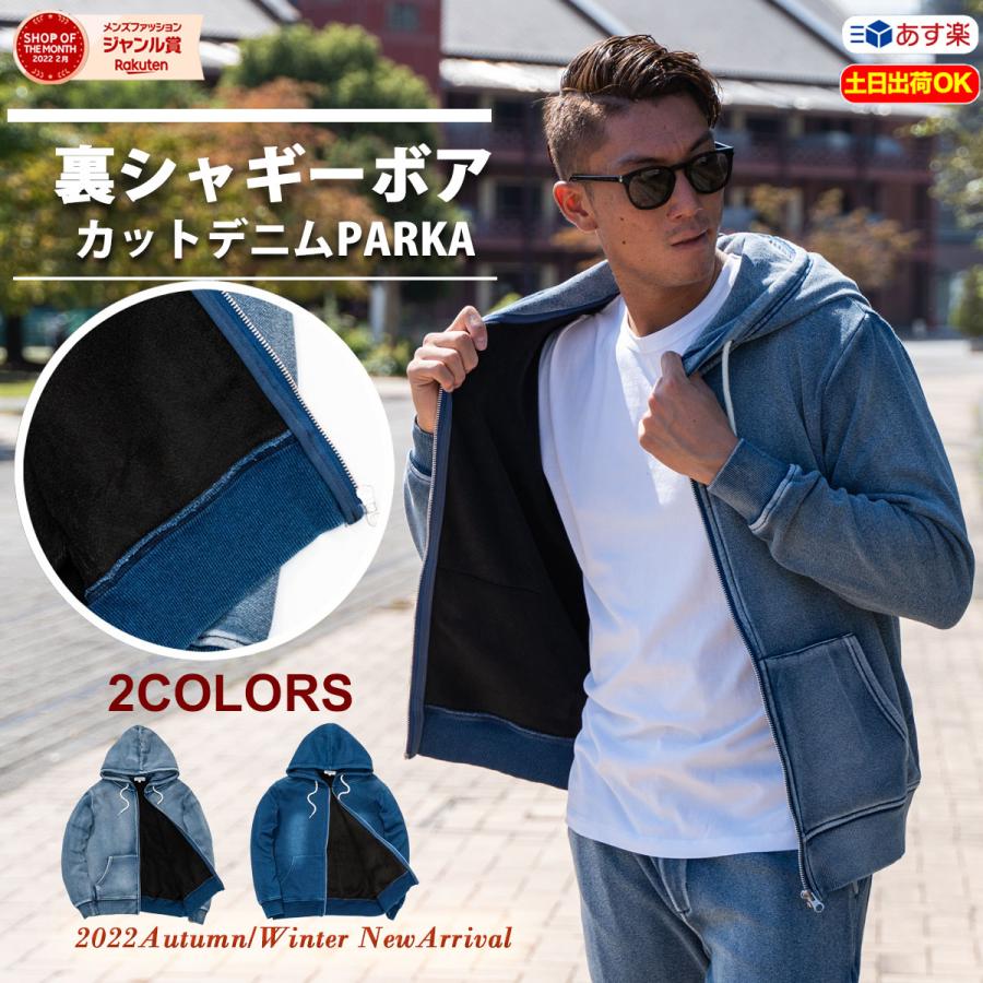 メンズパーカー 裏シャギーボア カットデニム パーカー 保温性 裏ボア