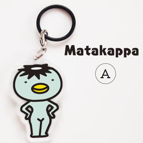 ペットボトルマーカー アンブレラマーカー またかっぱ 4種 アクリル製