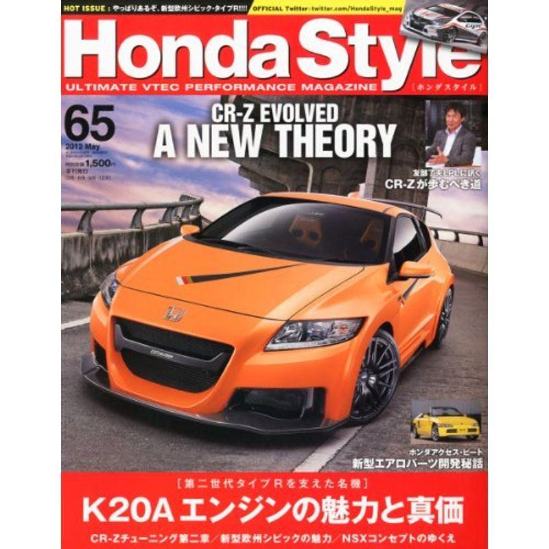 逆輸入 Style Honda ホンダ Vol 65 12年05月号 スタイル 車 バイク