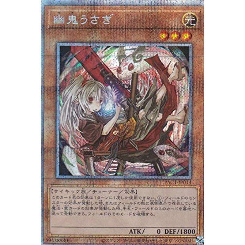 海外正規品 イラスト違い 遊戯王 Pac1 Jp014 幽鬼うさぎ 日本語版 プリズマティックシークレットレア Prismatic Art Col 初回特典付 Inspired2become Org