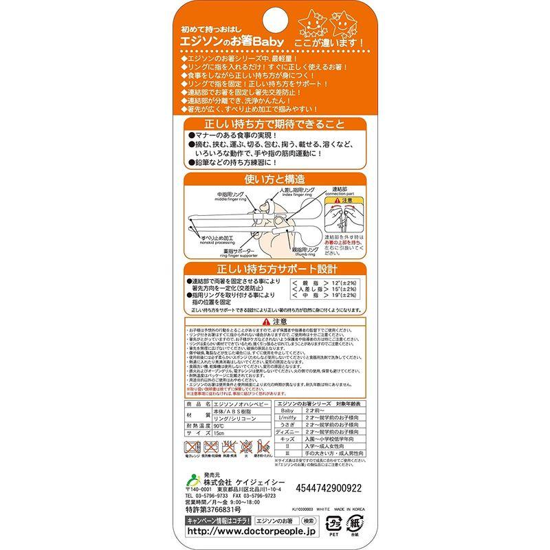 EDISON (エジソン) ベビー用はし エジソンのお箸 (2歳前から対象) 右手用 ホワイト 4544742900922｜slow-lifes｜06