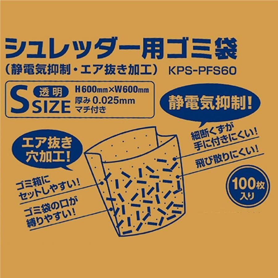 コクヨ シュレッダー用 ゴミ袋 S 静電気抑制 KPS-PFS60｜slow-lifes｜04