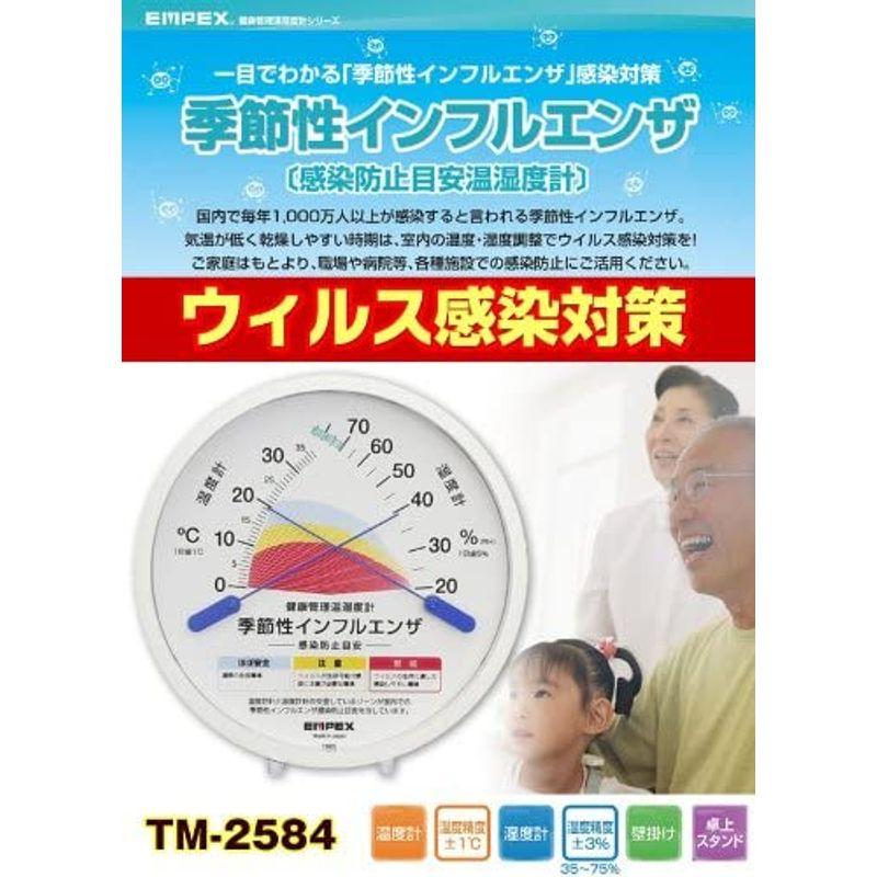 エンペックス気象計 温度湿度計 健康管理温湿度計 置き掛け兼用 日本製 ホワイト TM-2584｜slow-lifes｜05