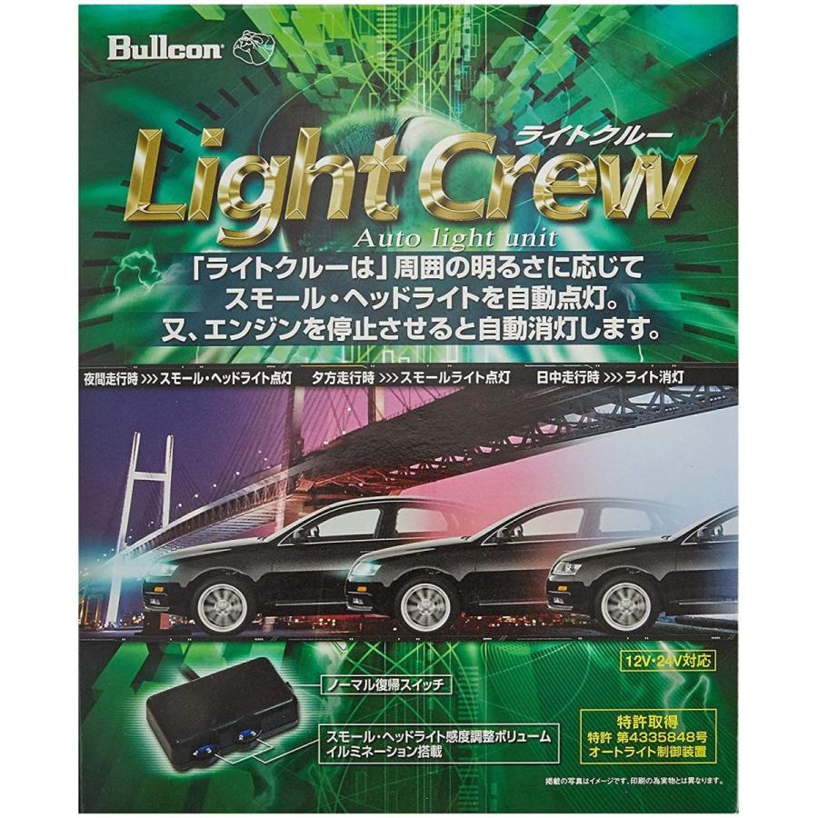 Bullcon(ブルコン) フジ電機 Light Crew ライトクルー オートライトユニット 12V/24V 汎用タイプ ALC-110｜slow-lifes｜04