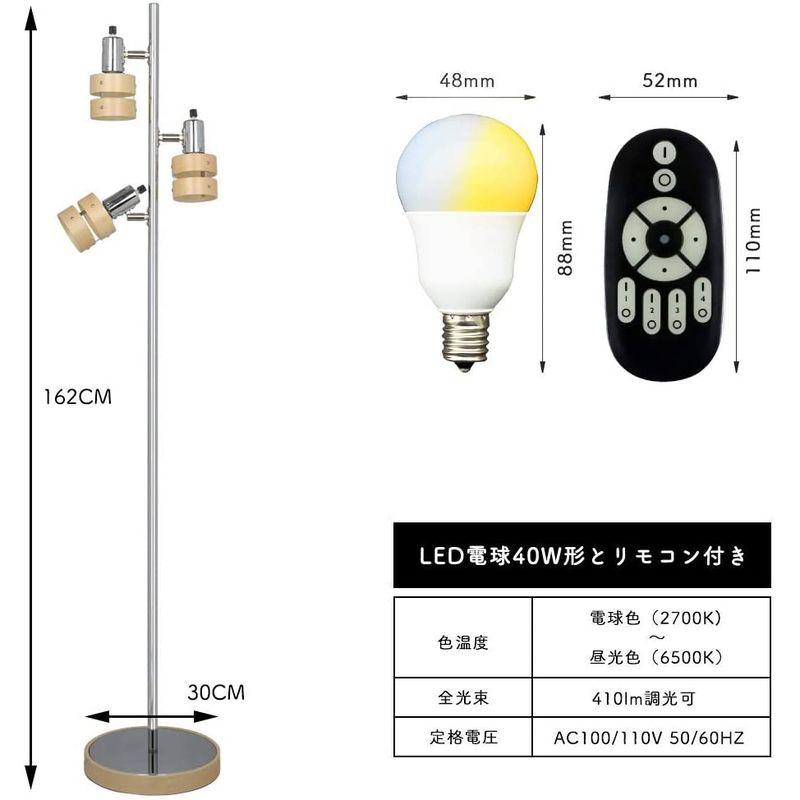 共同照明　フロアライト　3灯　E17　調光　LED電球3個付き　ナチュラル　フロアスタンドライト　調色　40W形（GT-DJ01W-5WT-