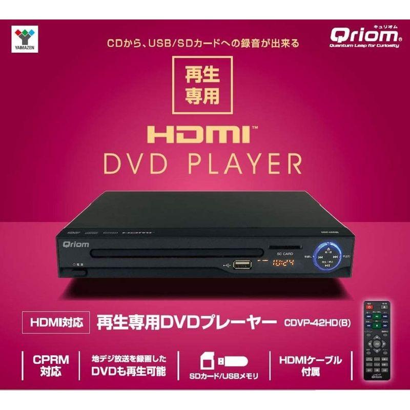 山善 キュリオム DVDプレーヤー CPRM対応 再生専用 HDMIケーブル付き CDVP-42HD(B)｜slow-lifes｜03