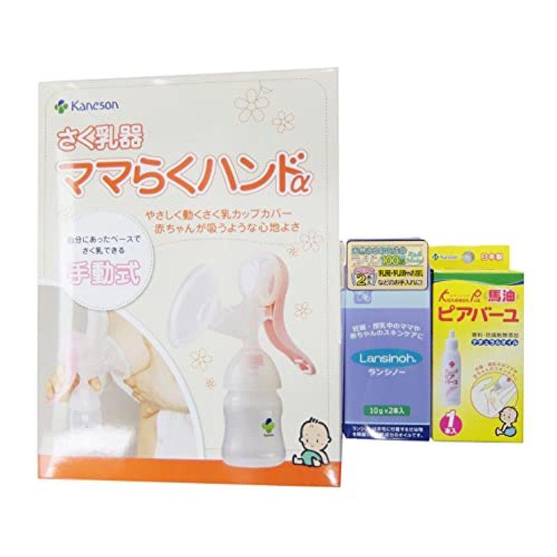 カネソン Kaneson ママらくハンドa 搾乳機 ピアバーユ 1本入 ランシノー 時間指定不可 母乳 保湿 セット販売 授乳 ママ 2本入 赤ちゃん