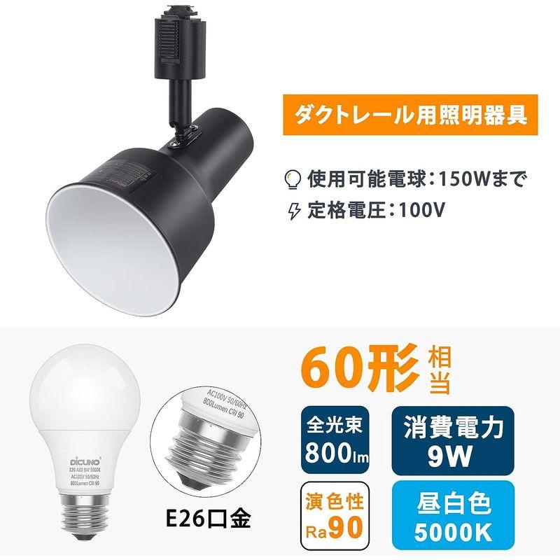 DiCUNO ダクトレール用 スポットライト E26口金 LED電球付き 60W相当 9W 昼白色 5000K ライティングバー用スポットラ｜slow-lifes｜04