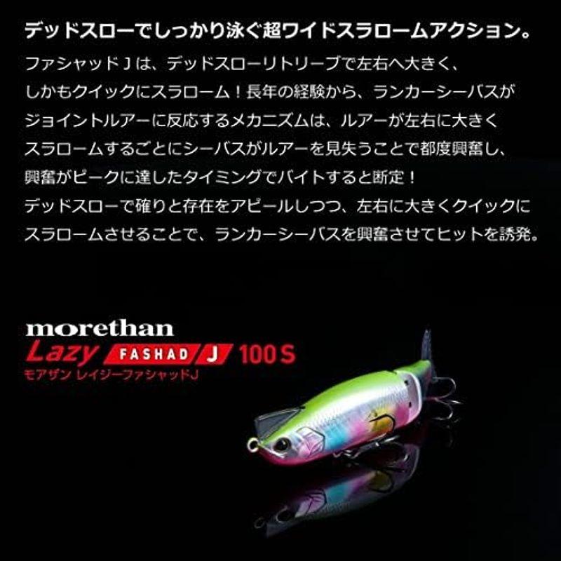 ダイワ(DAIWA) シーバス モアザン レイジーファシャッド J138S モアザンイワシ J138S ルアー｜slow-lifes｜19