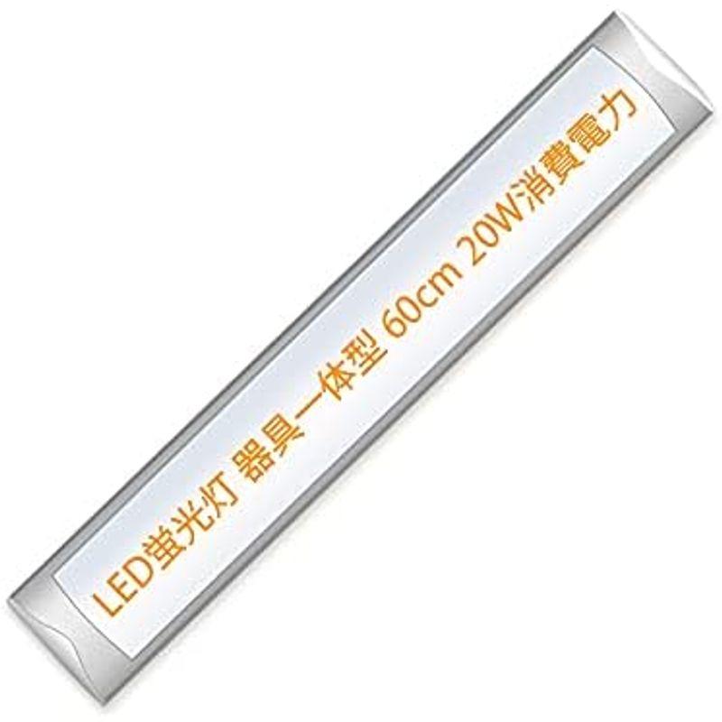 器具一体型 LED蛍光灯 20W 消費電力 LED直管 60cm LEDベースライト 薄型 器具一体式蛍光灯 昼白色 2列チップ 防塵 防虫｜slow-lifes｜06