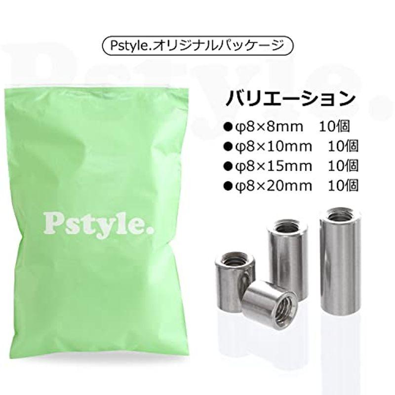 Pstyle. M5 カップリング ナット スペーサー ラウンド 10個セット PST-109 (φ8x15mm)｜slow-lifes｜13