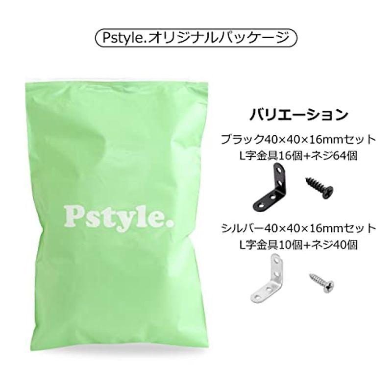 Pstyle. L字 金具 棚受け アングル ネジ付き PST-030 (シルバー 40x40x16mm 10個)｜slow-lifes｜06