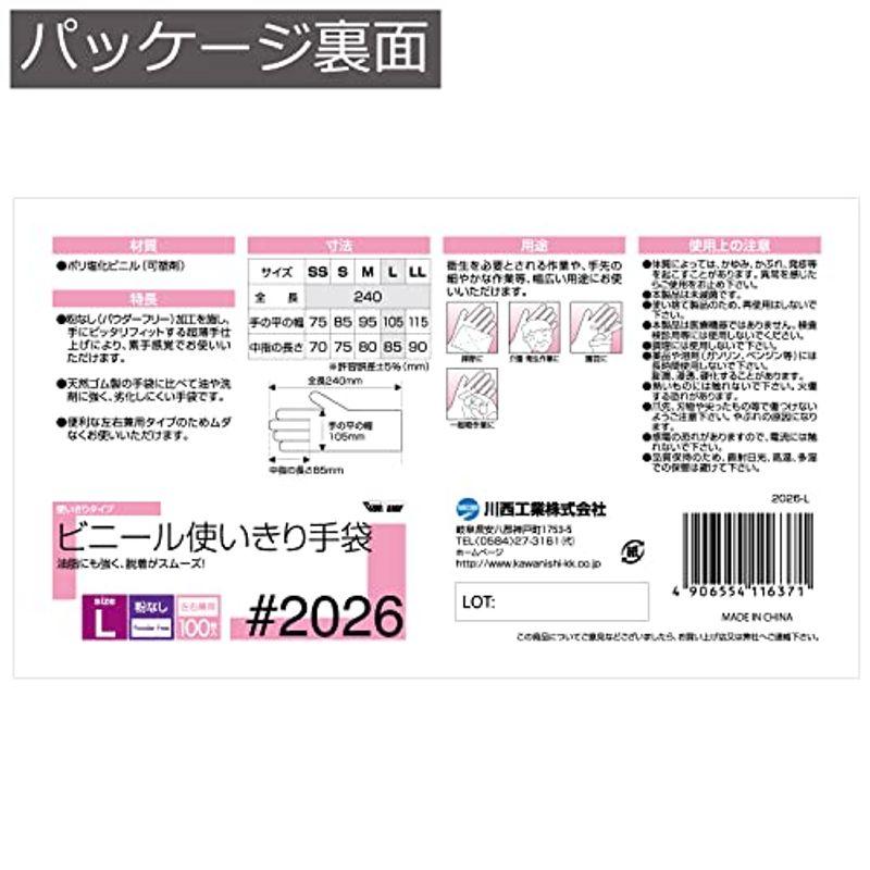 川西工業 ビニール使いきり手袋 粉なし 100枚入 #2026 クリア S｜slow-lifes｜06