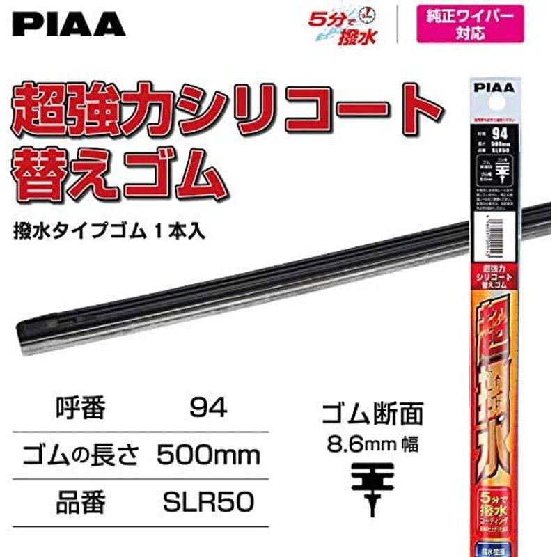 PIAA ワイパー 替えゴム 450mm 超強力シリコート 特殊シリコンゴム 1本入 呼番92 SLR45｜slow-lifes｜05