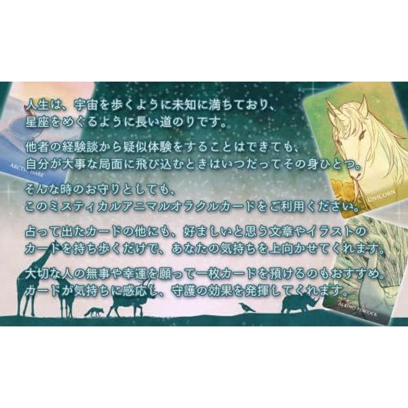 日本語正規品オラクルカード ミスティカル アニマル オラクル MYSTICAL ANIMAL ORACLE 初心者にもやさしい動物たちのオラ｜slow-lifes｜05