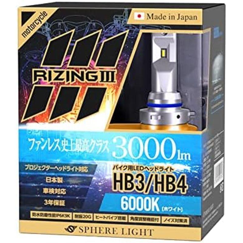 スフィアライト(SPHERELIGHT) 日本製バイク用LEDヘッドライト RIZING2(ライジング2) H4 Hi/Lo 4500K 2｜slow-lifes｜17