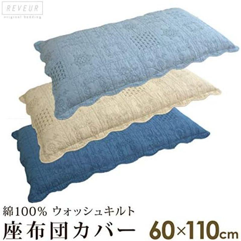 リヴェール 長座布団カバー 2枚セット 長座布団 68×120cm用 綿100% ウォッシュキルト 水洗い キルティング 910-6812(｜slow-lifes｜16