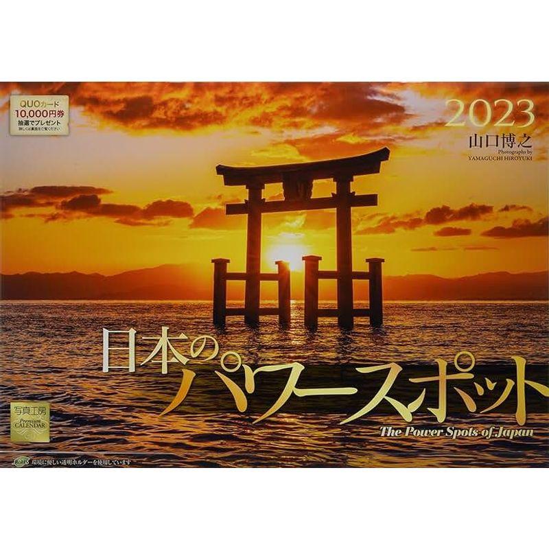 2023 日本のパワースポット (カレンダー)｜slow-lifes｜02