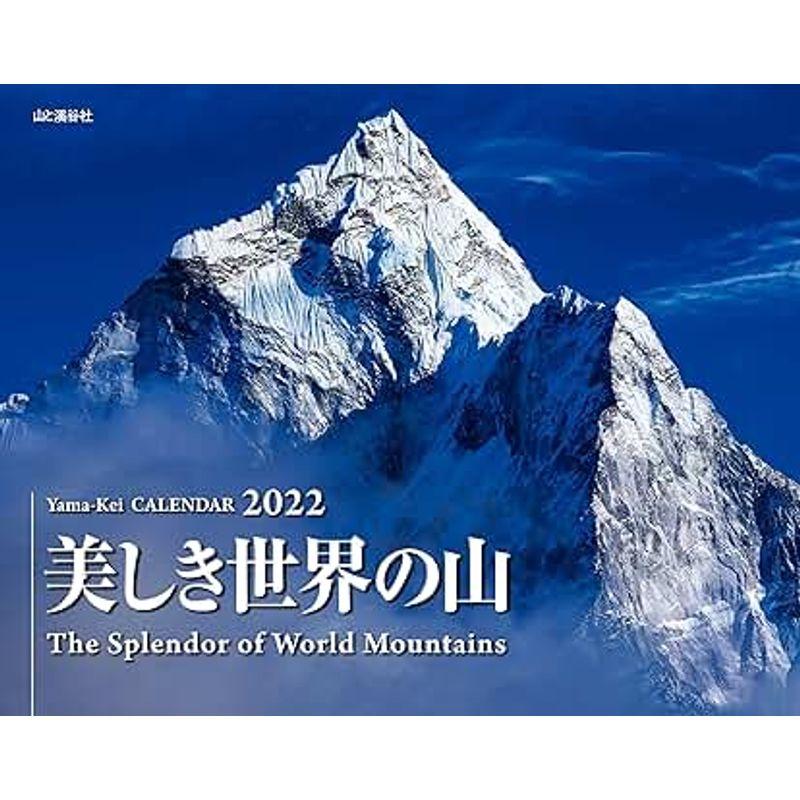 カレンダー2022 美しき世界の山 (月めくり・壁掛け) (ヤマケイカレンダー2022)｜slow-lifes｜06