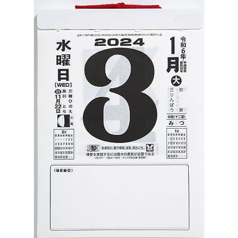 高橋書店 高橋 2024年 カレンダー 日めくり 9号 中型 E502｜slow-lifes｜06