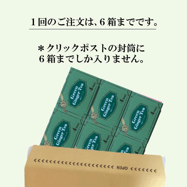 グリーンの生姜湯（安息のいっしょうが）16g×4袋　クリックポスト（メール便）でお届けします。 |  | 07