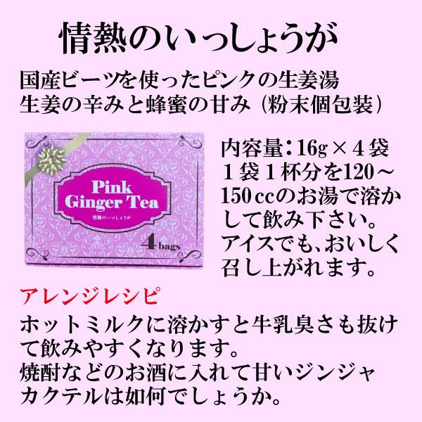 お試し！ピンクの生姜湯（情熱のいっしょうが）16g×4袋　クリックポスト（メール便）でお届けします。本年度分終了しました。＊次回製造は未定です。 |  | 04